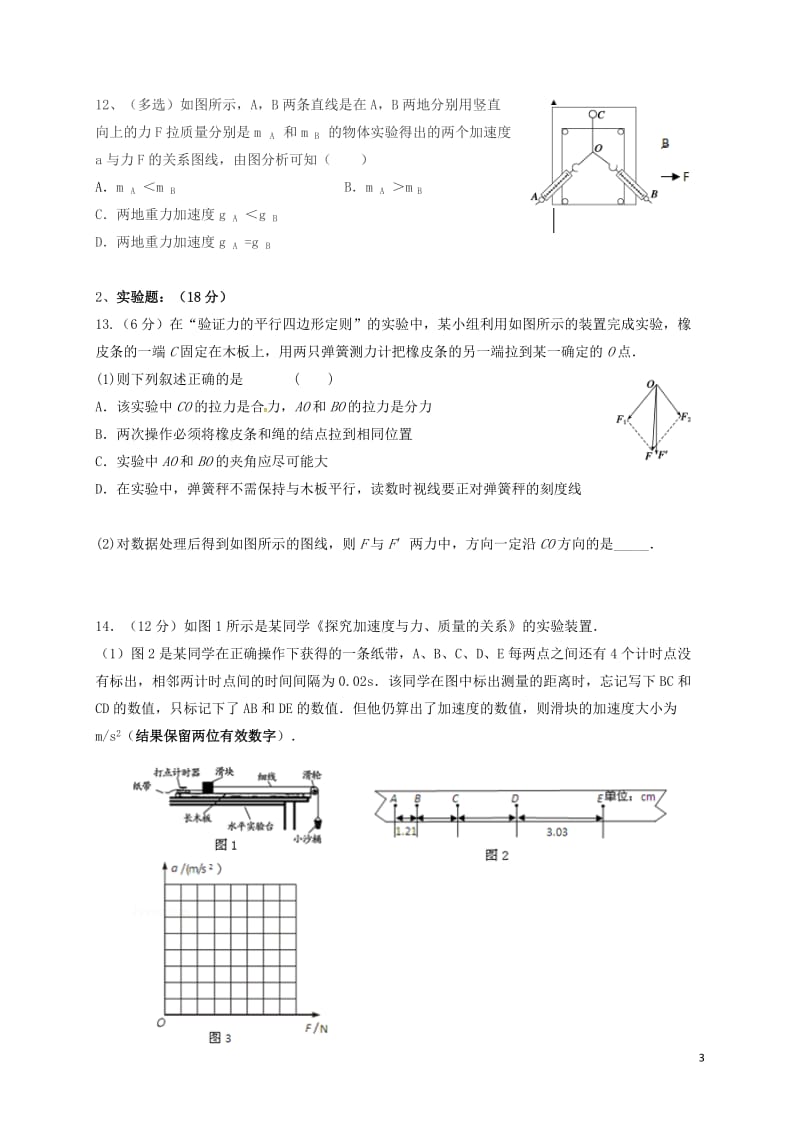 黑龙江省大庆市2016-2017学年高一物理上学期期末联考试题_第3页