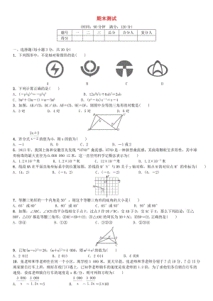 八年級(jí)數(shù)學(xué)上冊(cè) 期末測(cè)試 （新版）新人教版