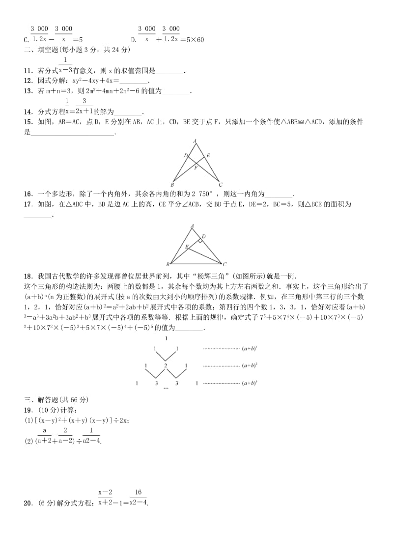 八年级数学上册 期末测试 （新版）新人教版_第2页