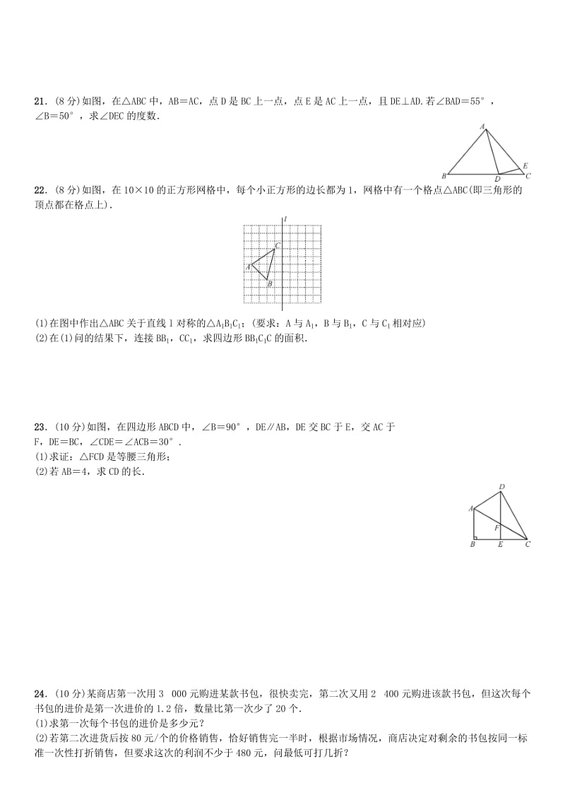 八年级数学上册 期末测试 （新版）新人教版_第3页