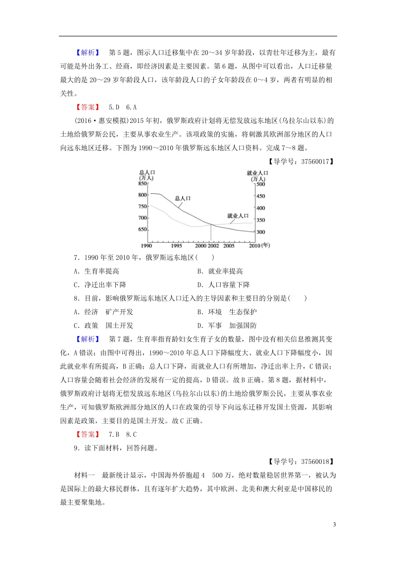 教师用书2016-2017学年高中地理第1单元人口与地理环境第2节人口迁移学业分层测评鲁教版必修2_第3页