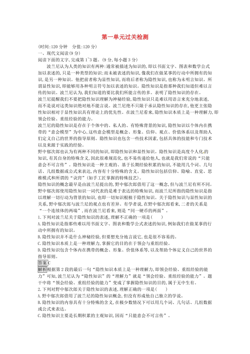 高中语文 第一单元 体验情感过关检测 粤教版必修2_第1页