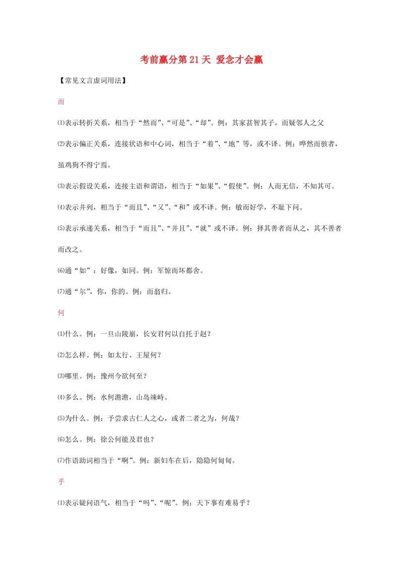 高三语文 考前赢分 第21天 爱念才会赢1_第1页