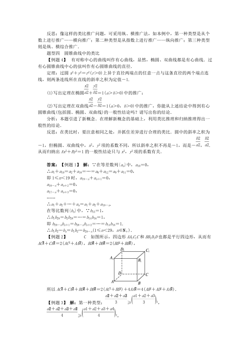 高中数学 第三章 推理与证明 第1节 归纳与类比（第2课时）学案 北师大版选修1-21_第3页