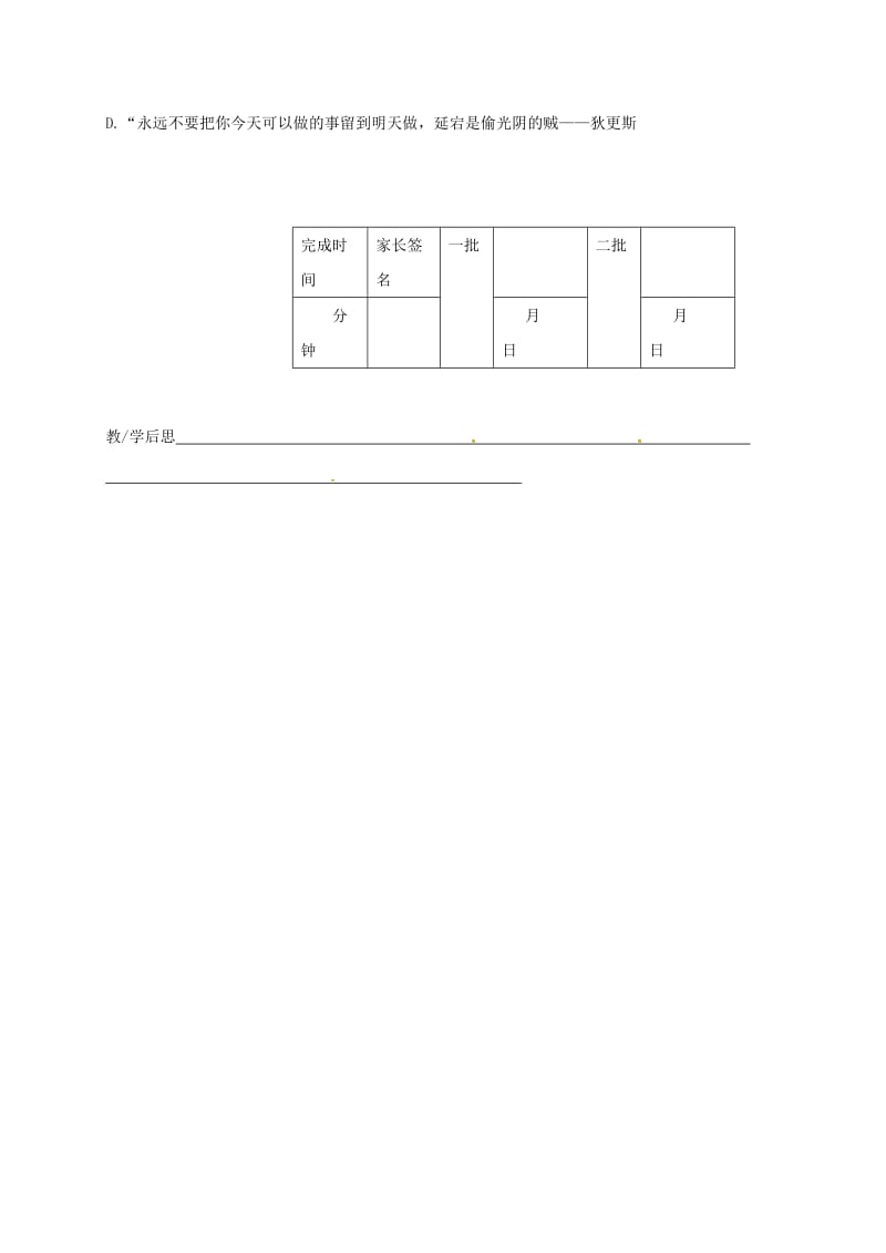 八年级政治上册 1_3 培养好习惯学案苏教版_第3页