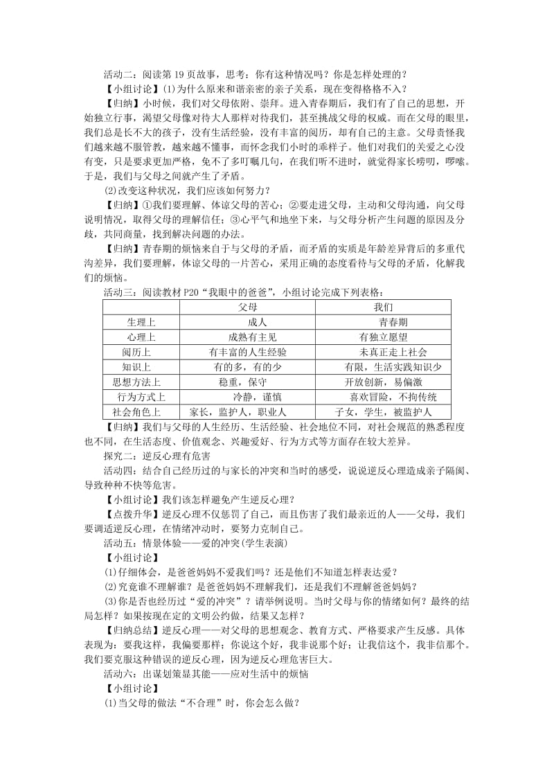 八年级政治上册 第一单元 第二课 我与父母交朋友教学设计 新人教版_第2页