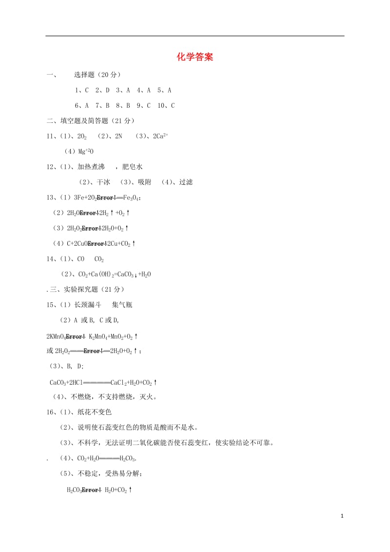 甘肃省平凉市庄浪县2017届九年级化学上学期第三次模拟试题答案_第1页