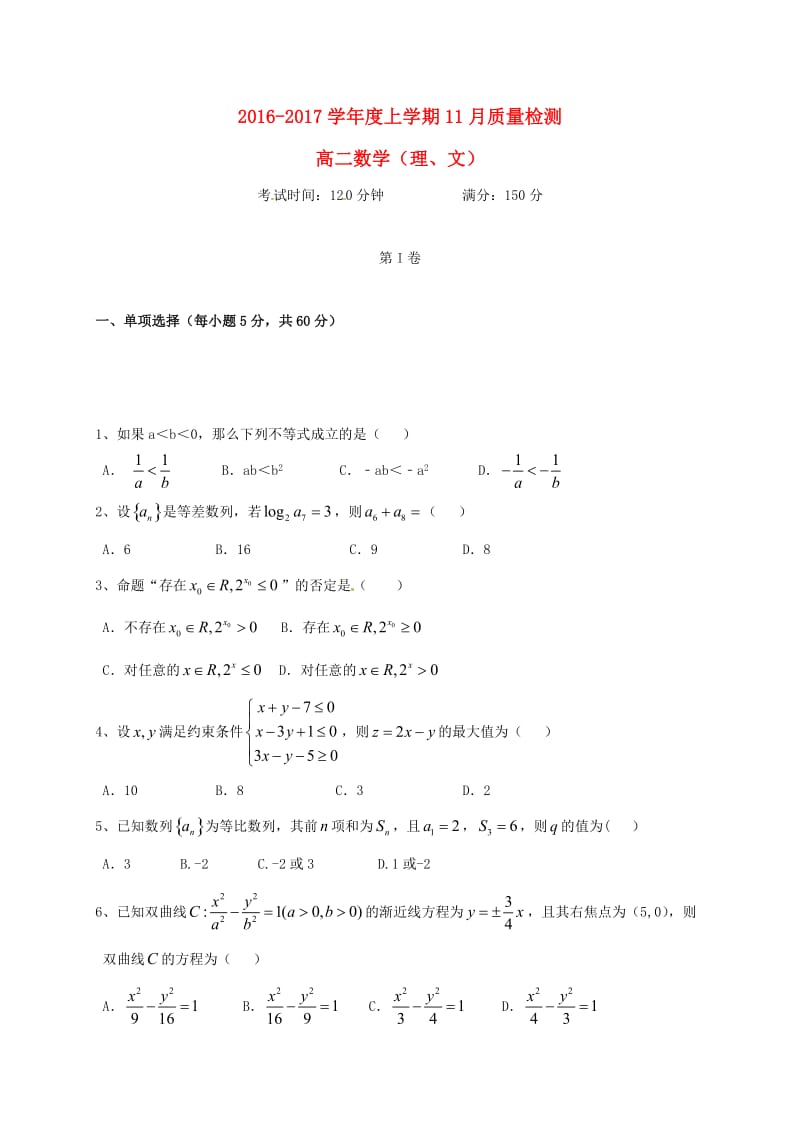 高二数学11月教学质量检测试题_第1页