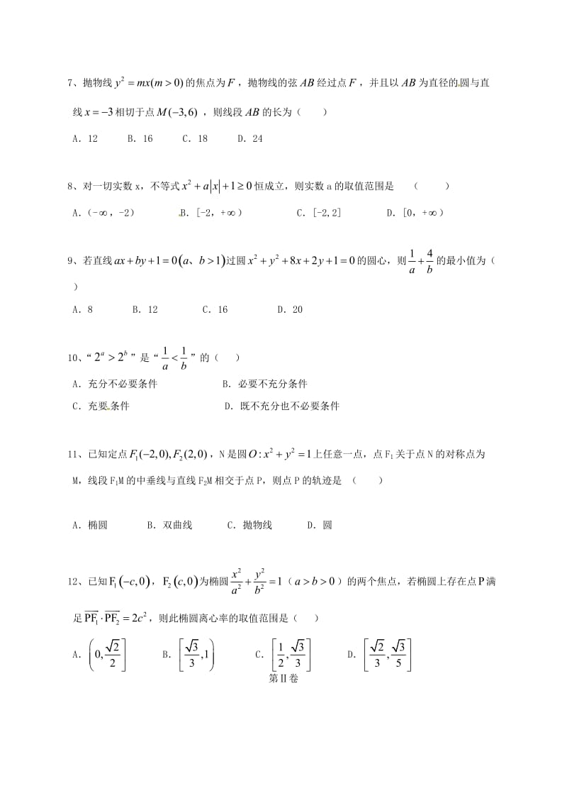 高二数学11月教学质量检测试题_第2页