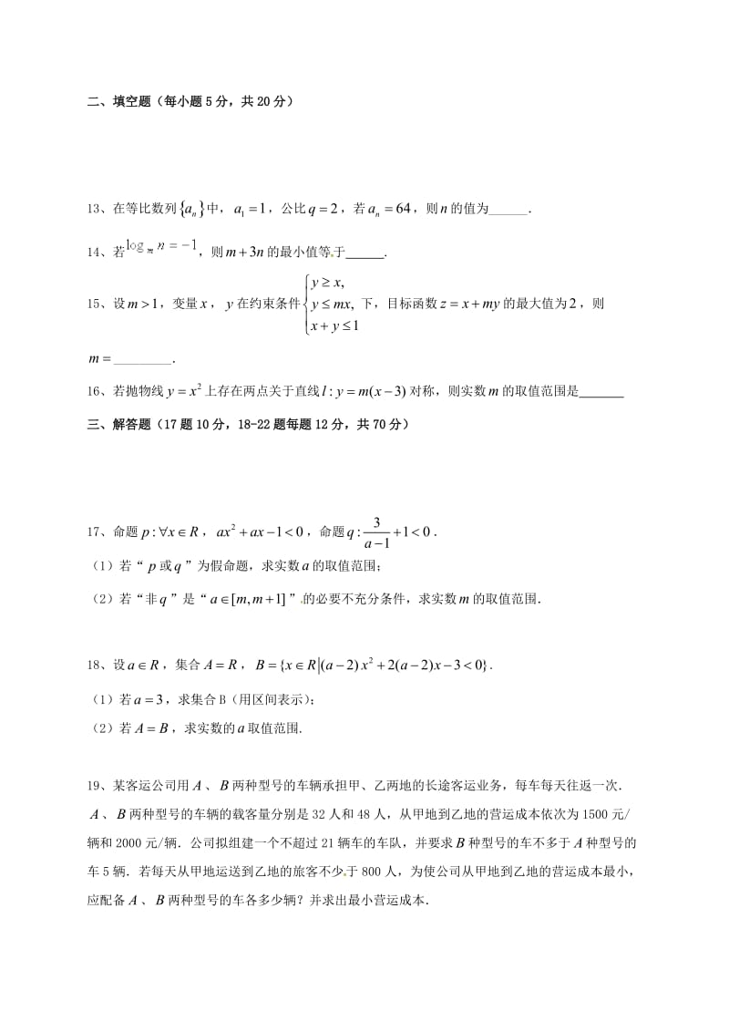 高二数学11月教学质量检测试题_第3页