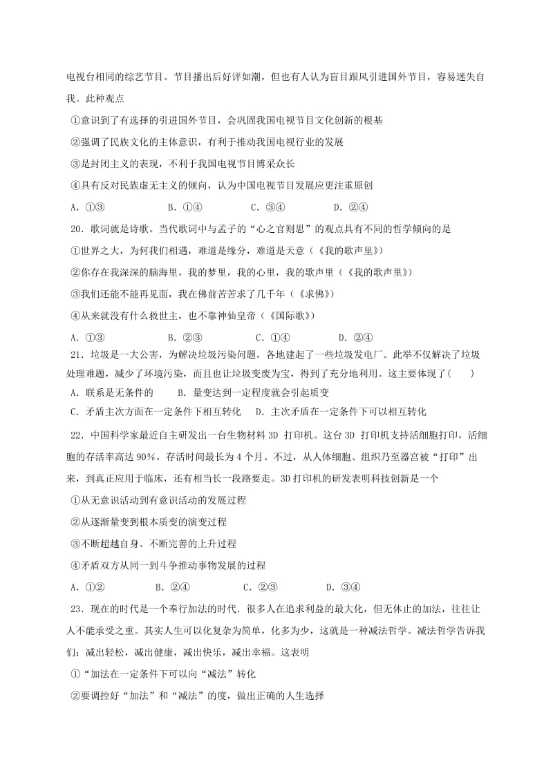 高三政治第八次考试试题_第3页