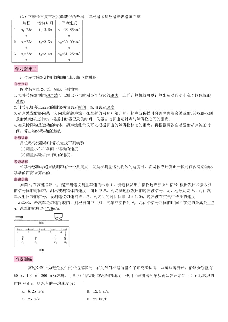 八年级物理上册 第1章 第4节 测量平均速度导学案（新版）新人教版_第2页