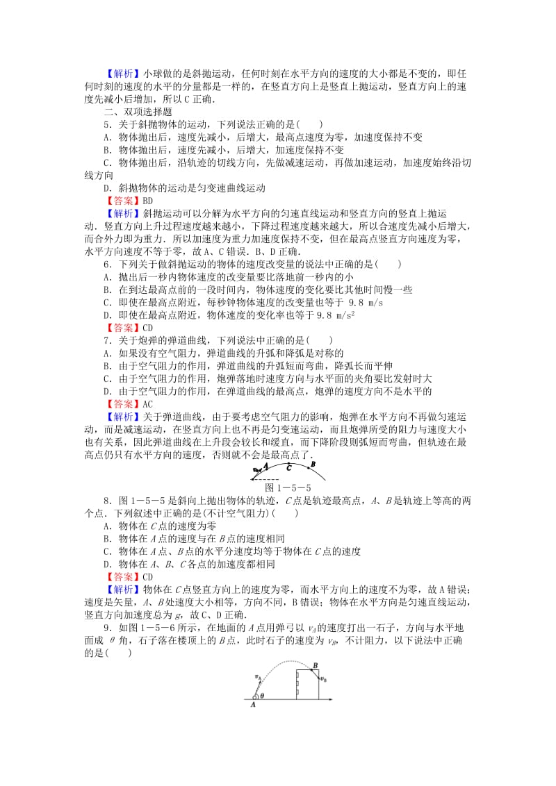 高中物理 1_5斜抛运动练习 粤教版必修21_第2页