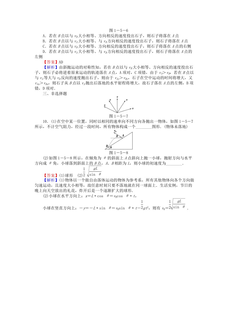 高中物理 1_5斜抛运动练习 粤教版必修21_第3页