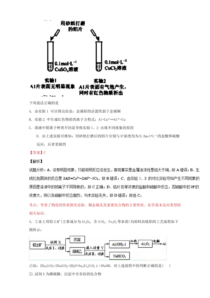 高考化学 小题精练系列 专题13 镁、铝及其化合物（含解析）1_第2页