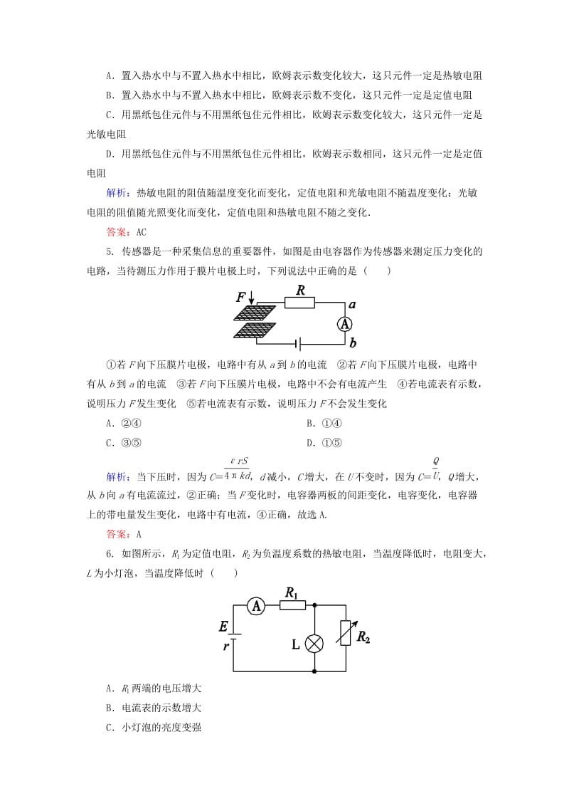 高中物理 单元测评（三）传感器 新人教版选修3-2_第2页