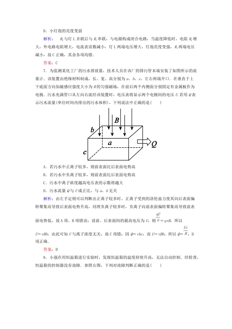 高中物理 单元测评（三）传感器 新人教版选修3-2_第3页