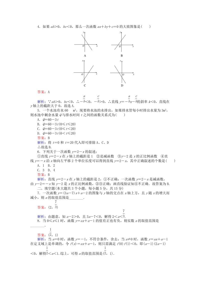 高中数学 第二章 函数 第16课时 一次函数的性质与图象练习 新人教B版必修1_第2页