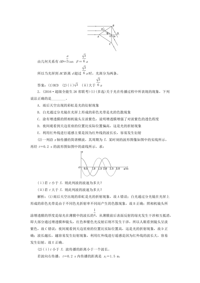 高三物理二轮复习 课前诊断-振动和波动 光学_第2页