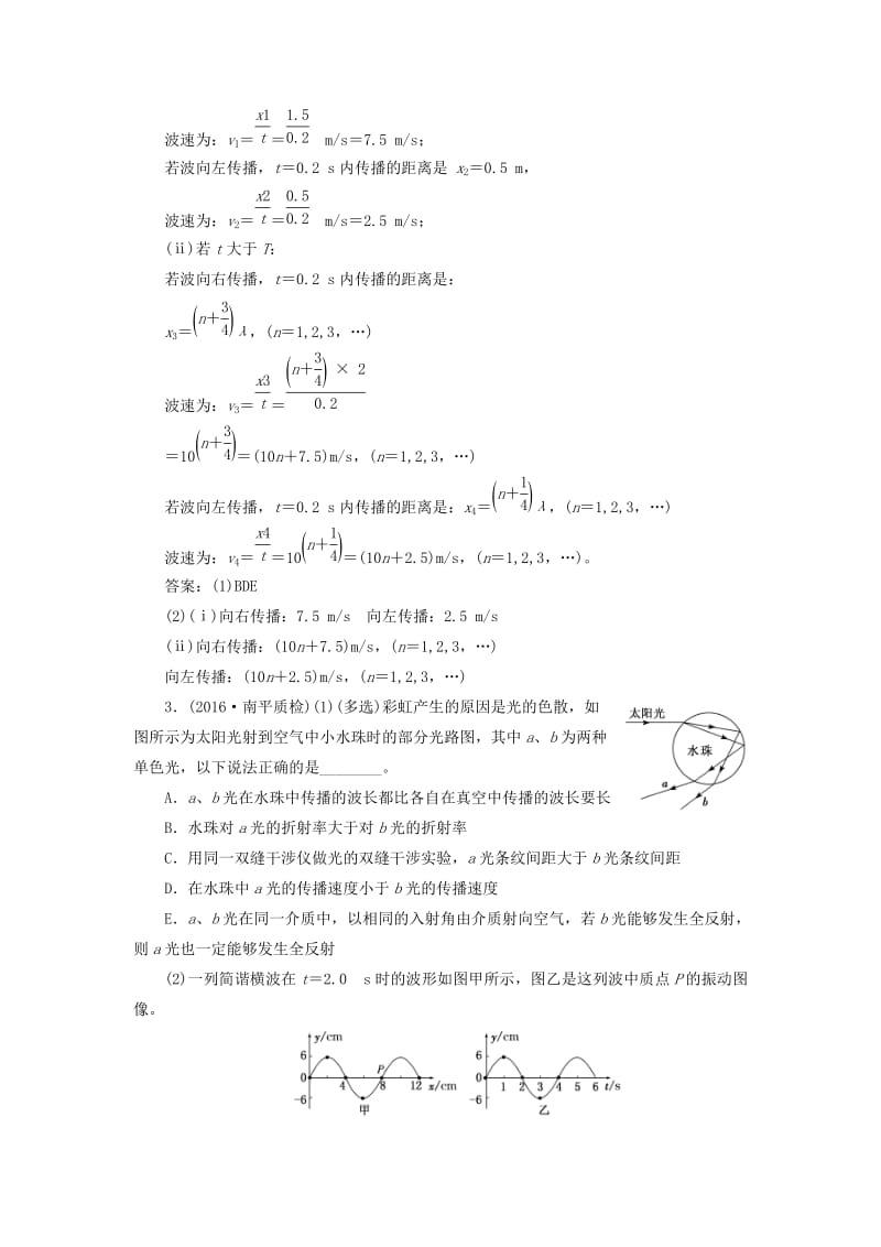 高三物理二轮复习 课前诊断-振动和波动 光学_第3页