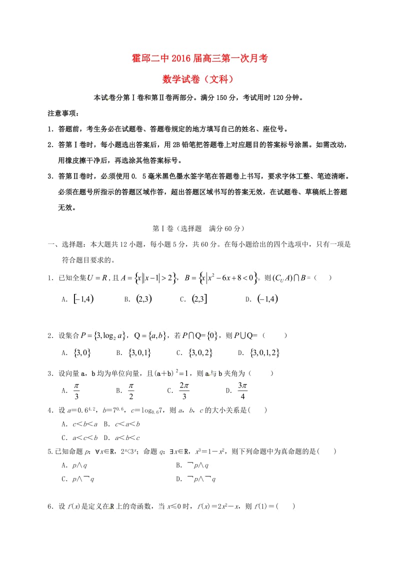 高三数学上学期第一次月考试题 文25_第1页