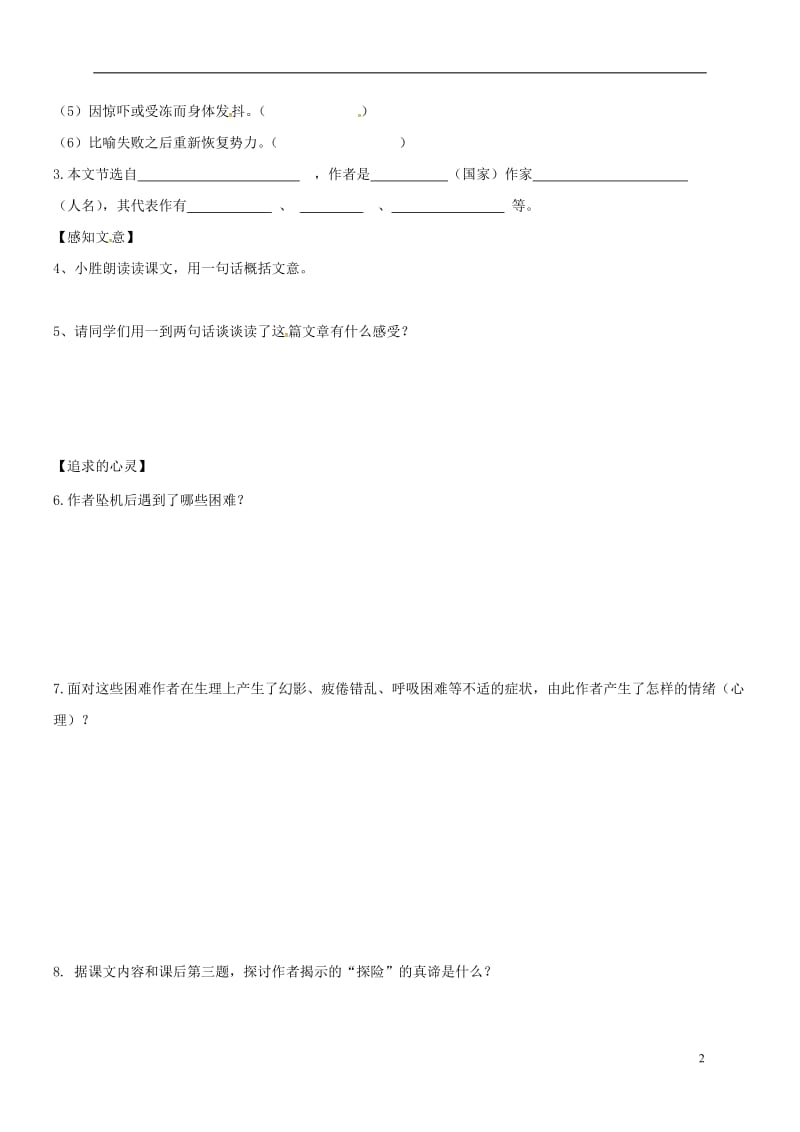 河南省商丘市梁园区李庄乡第一初级中学七年级语文下册第五单元22在沙漠中心导学案无答案新版新人教版_第2页