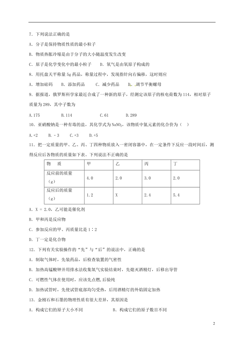 内蒙古霍林郭勒市2016届九年级化学上学期期末考试试题新人教版_第2页