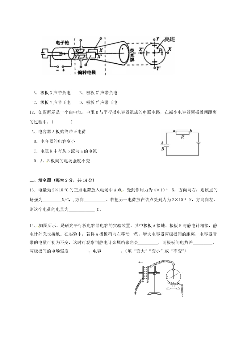 高二物理9月月考试题2 (2)_第3页