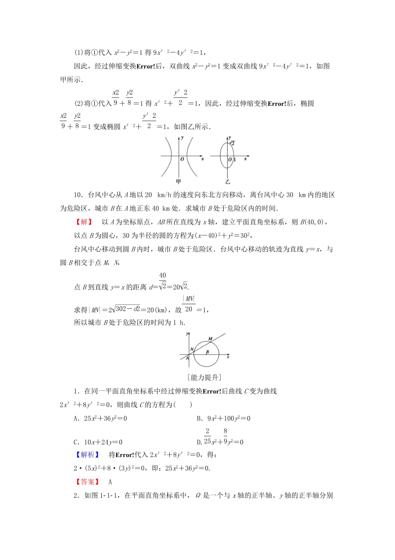 高中数学 第一章 坐标系 学业分层测评1 直角坐标系、平面上的伸缩变换 新人教A版选修4-4_第3页