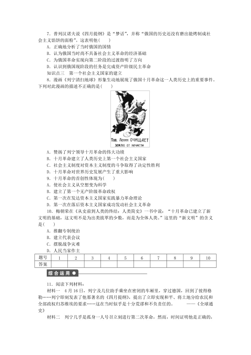 高中历史 第五单元 马克思主义的产生、发展与中国新民主主义革命 第19课 俄国十月社会主义革命课时作业 岳麓版必修1_第3页