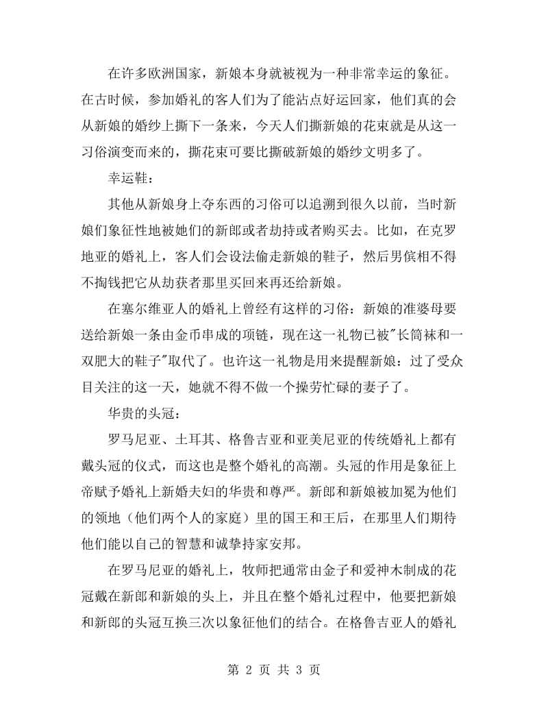 东欧的传统婚礼习俗_第2页