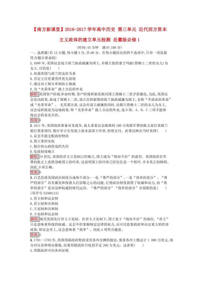 高中历史 第三单元 近代西方资本主义政体的建立单元检测 岳麓版必修1_第1页