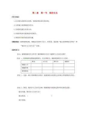 八年級生物上冊 第3單元 第2章 第1節(jié)《根的生長》學案冀教版