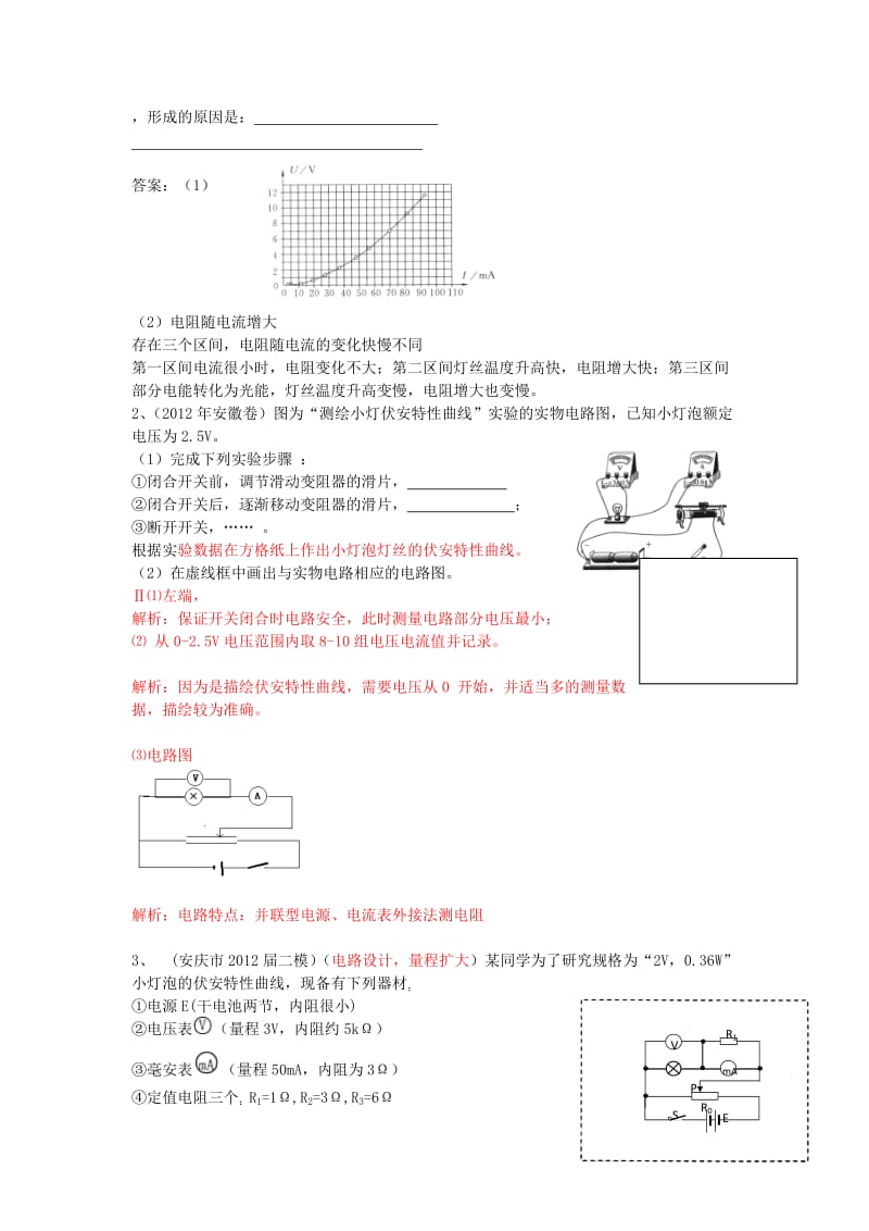 高考物理 第8章 电学实验 描绘小灯泡的伏安曲线（第6课时）复习导学案_第2页