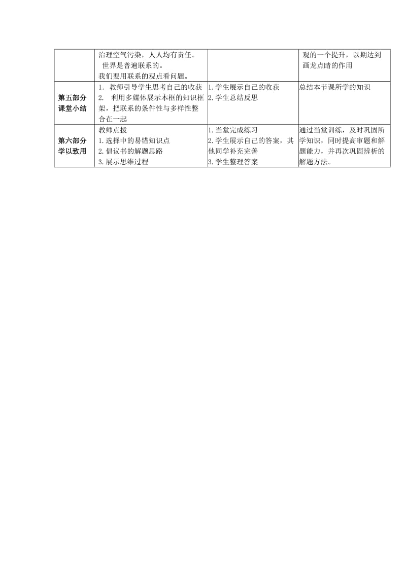 高中政治 7.1 世界是普遍联系的教案 新人教版必修4_第3页