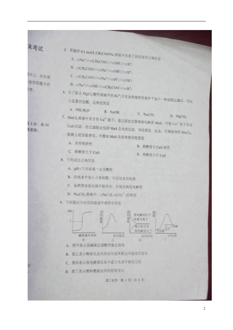 天津市五区县2016-2017学年高二化学上学期期末考试试题_第2页