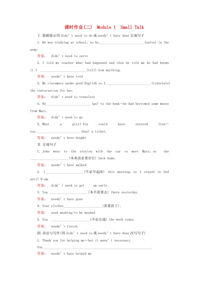 高中英语 课时作业2 Module 1 Small Talk课时作业 外研版选修6_第1页