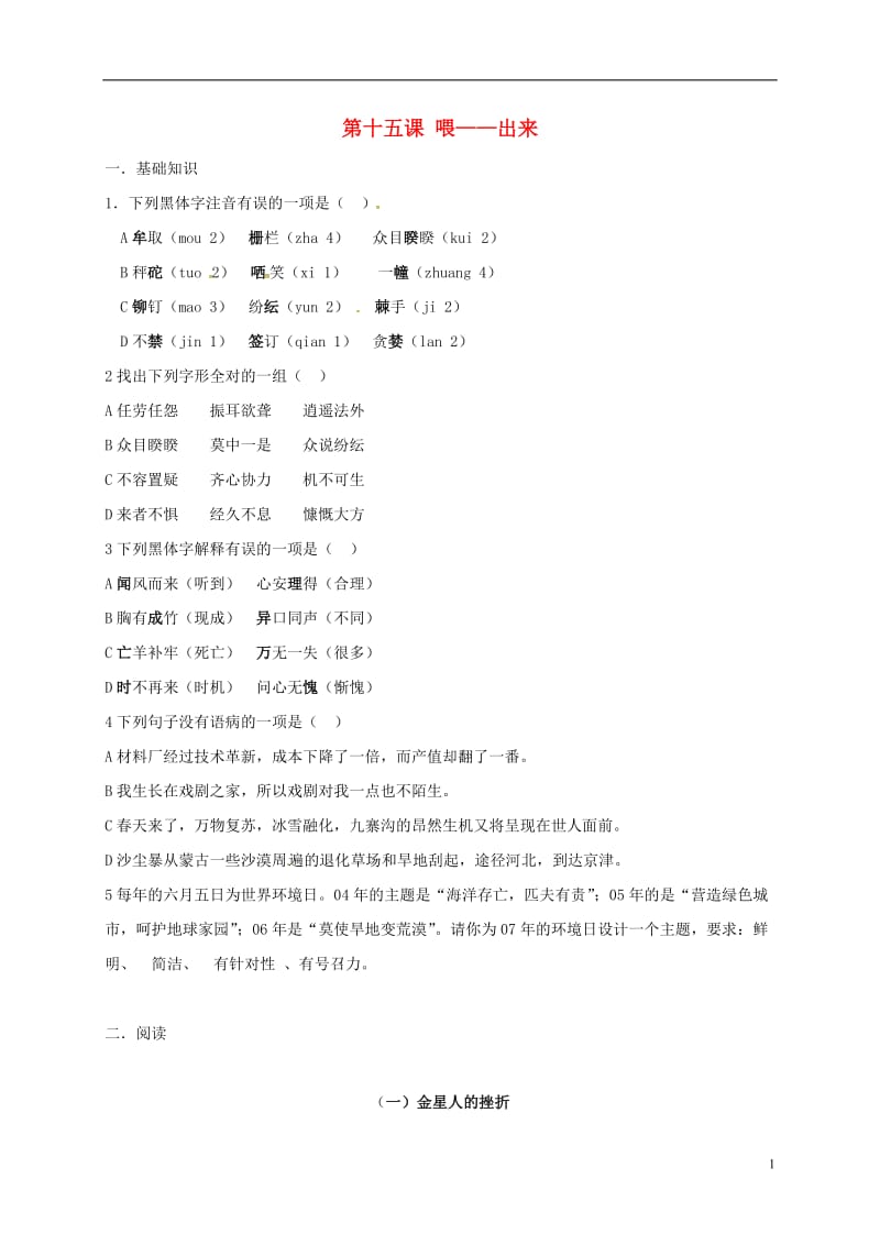 内蒙古锡林郭勒苏尼特右旗第二中学八年级语文下册第十五课喂同步测试无答案新人教版_第1页