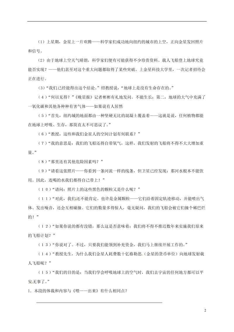 内蒙古锡林郭勒苏尼特右旗第二中学八年级语文下册第十五课喂同步测试无答案新人教版_第2页