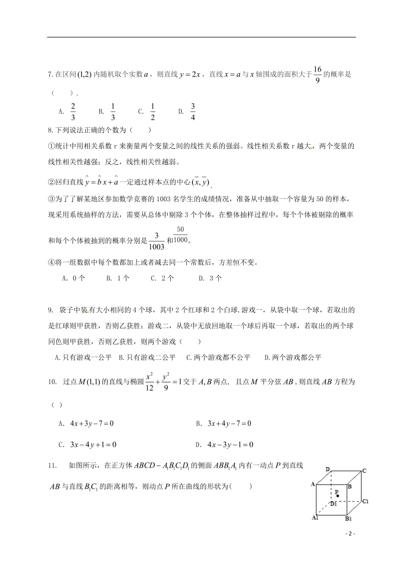 黑龙江省大庆铁人中学2016-2017学年高二数学上学期期末考试试题理_第2页