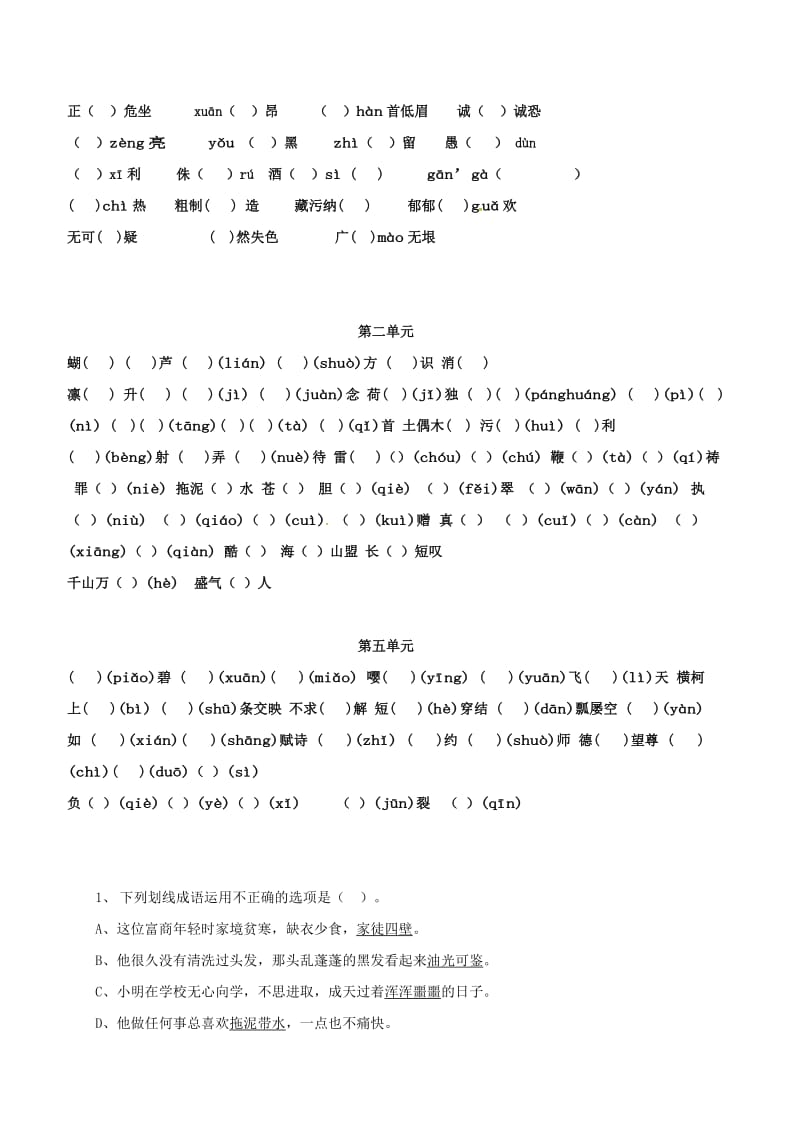 八年级语文下学期第4周周末作业 新人教版_第3页