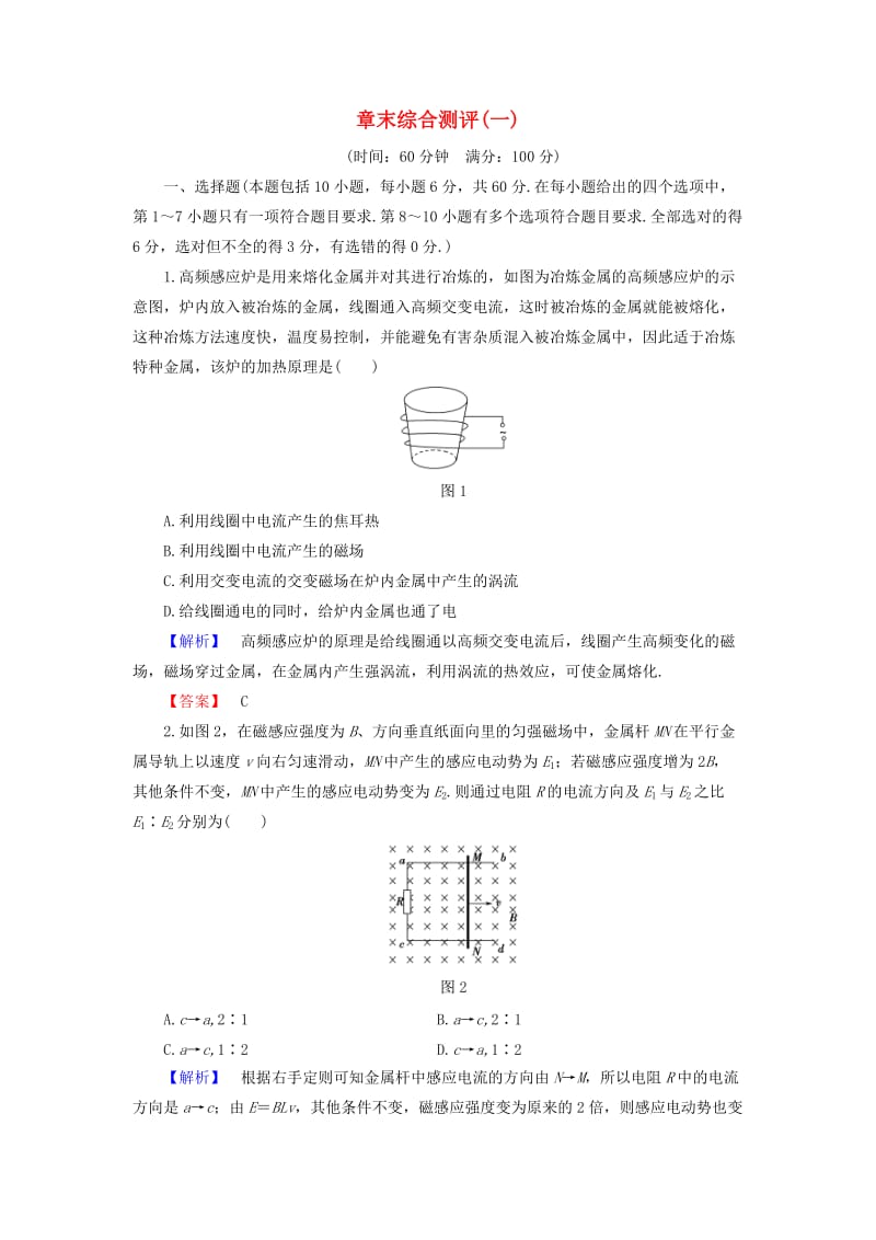 高中物理 第1章 电磁感应与现代生活章末综合测评 沪科版选修3-2_第1页