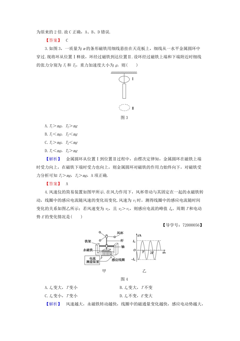 高中物理 第1章 电磁感应与现代生活章末综合测评 沪科版选修3-2_第2页