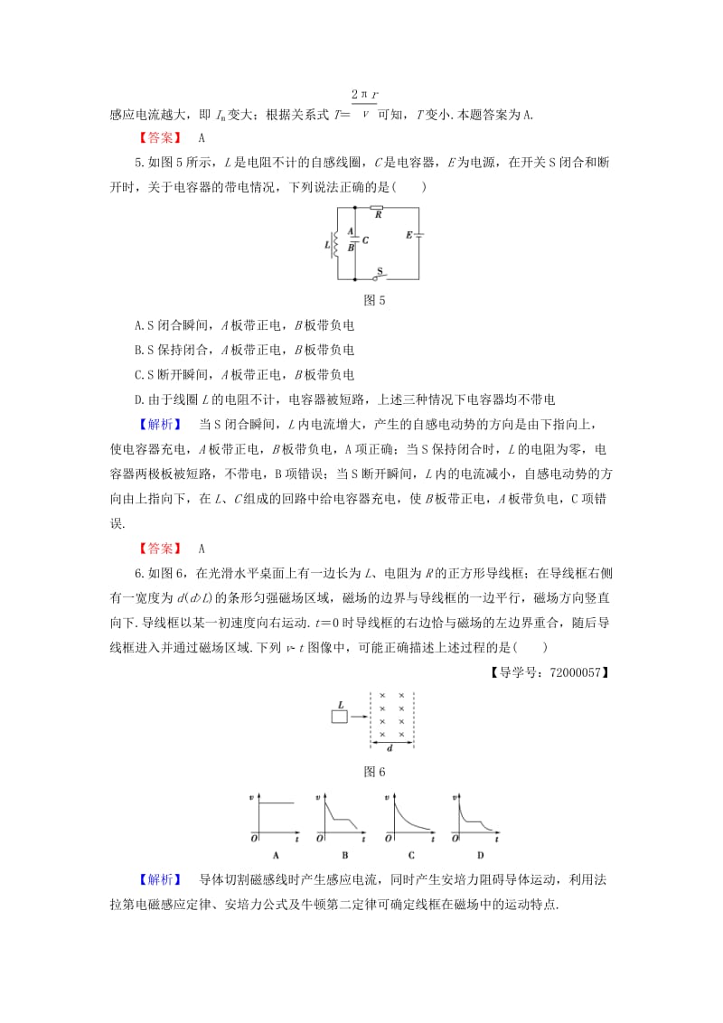 高中物理 第1章 电磁感应与现代生活章末综合测评 沪科版选修3-2_第3页