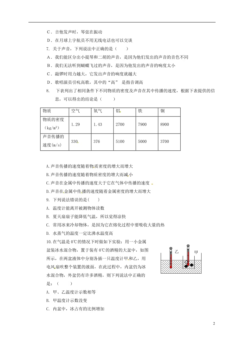 山东省青岛2016-2017学年八年级物理下学期期初试题无答案_第2页