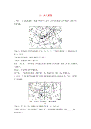 高考地理總復(fù)習(xí) 加試突破練3 天氣系統(tǒng)