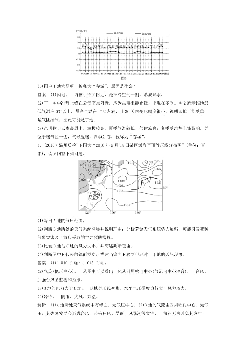 高考地理总复习 加试突破练3 天气系统_第2页