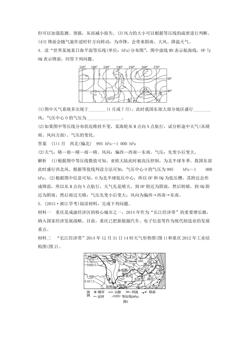 高考地理总复习 加试突破练3 天气系统_第3页