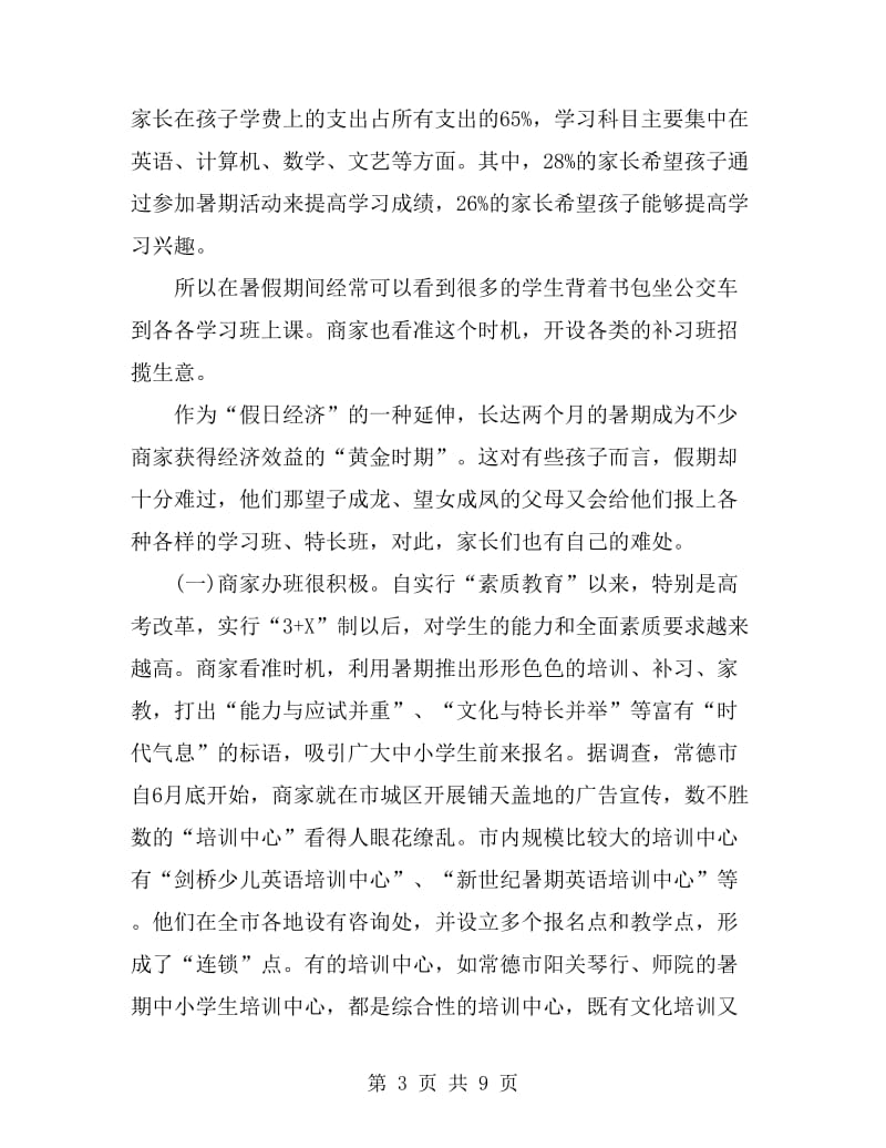2019年9月毛概社会实践调查报告_第3页