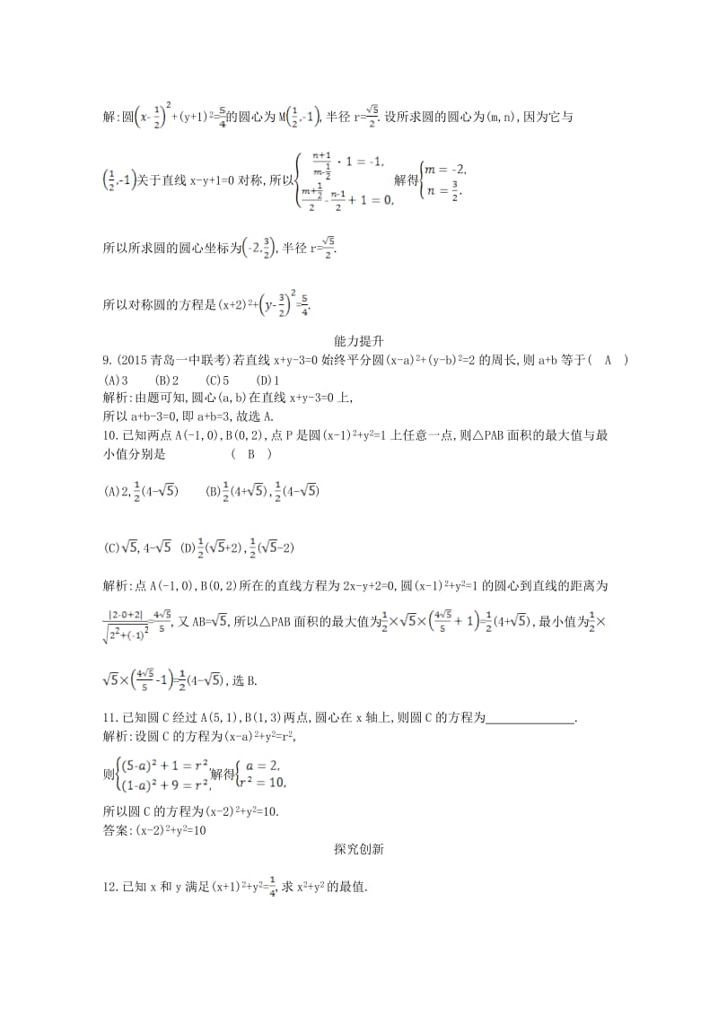 高中数学 第四章 圆与方程 4.1.1 圆的标准方程课时作业 新人教A版必修2_第2页